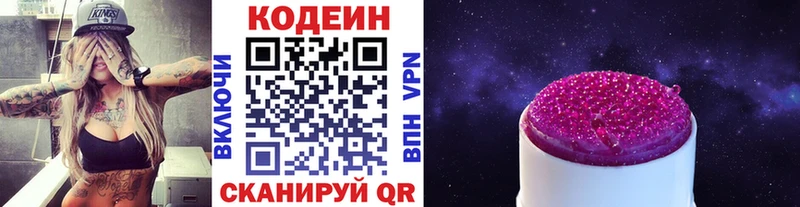 Codein напиток Lean (лин)  Комсомольск 